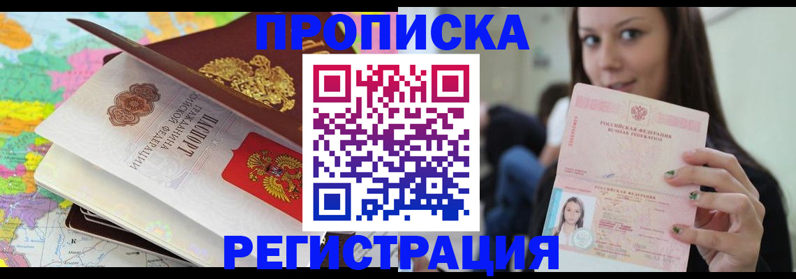 прописка ребенка в Кемеровской области