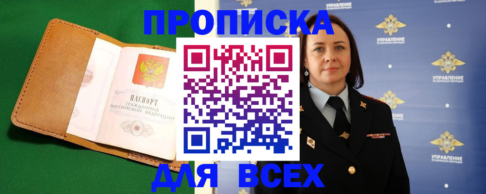 прописка регистрация в Кемеровской области